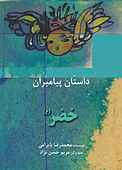 خضر(ع)