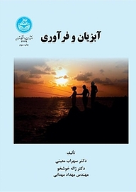 کتاب آبزیان و فرآوری نشر انتشارات دانشگاه تهران   