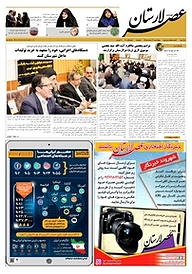 کتاب هفته نامه عصر لارستان شماره 75 نشر عصر لارستان -  