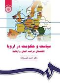 سیاست و حکومت در اروپا