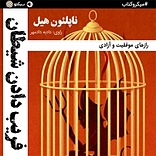 فریب دادن شیطان