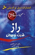 راز قدرت نوجوانی