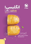 پاورتست انگلیسی 1  دهم