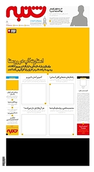 کتاب هفته نامه شنبه شماره 8 نشریه شنبه -  