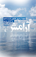 آرامش