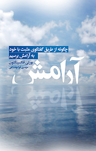 کتاب آرامش نشر انتشارات لیوسا   