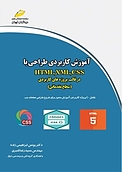 آموزش کاربردی طراحی با HTML،xml،css درقالب پروژه های کاربردی