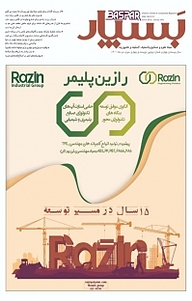 کتاب علوم و صنایع پلاستیک ، لاستیک و کامپوزیت بسپار شماره 243 نشر گروه مجلات بسپار -  