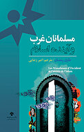 مسلمانان غرب و آینده اسلام
