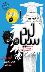 کتاب بازداشت ابدی اثر جیمی تامسون نشر ایرانبان