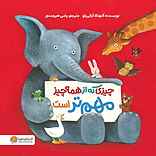 چیزی که از همه چیز مهم‌تر است