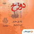 نمایش نامه دوزخ
