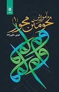 آموزش نحو متن محور جلد 1