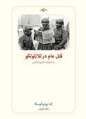 قتل عام در تلاتلالکو