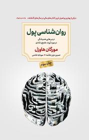 کتاب روان شناسی پول اثر مورگان هاوزل نشر دوران