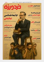 کتاب فصلنامه خردورزی شماره 8 اثر گروه نویسندگان خردورزی