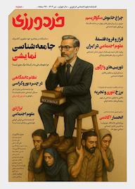 کتاب فصلنامه خردورزی شماره 8 گروه نویسندگان خردورزی ه خردورزی