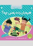 احساسات کوچک