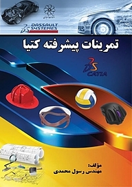 کتاب تمرینات پیشرفته کتیا نشر انتشارات شهبازی   