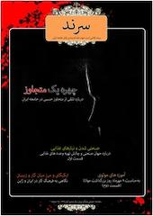 ماهنامه سرند شماره 61