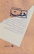 هفت