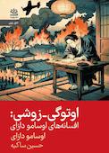 اوتوگی - زوشی