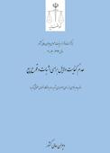 عدم کفایت دلایل برای اثبات وقوع بیع جلد 20