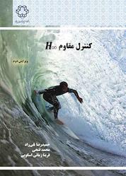 کتاب کنترل مقاوم ∞H اثر حمیدرضا تقی راد نشر دانشگاه صنعتی خواجه نصیرالدین طوسی