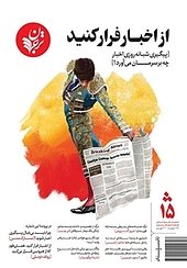 فصلنامه ترجمان علوم انسانی شماره 15