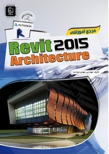 مرجع آموزشی Revit Architecture 2015