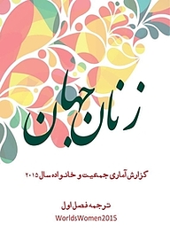 کتاب زنان جهان  -  رایگان