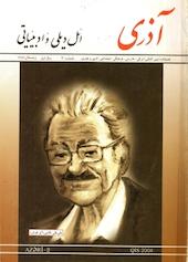 فصلنامه یبه زبان ترکی و فارسی آذری شماره 2