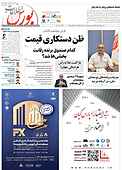 هفته نامه اطلاعات بورس شماره 592