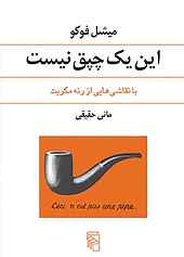 این یک چپق نیست