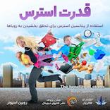 قدرت استرس