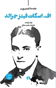 کتاب مقدمه کیمبریج بر اف.اسکات فیتزجرالد نشر انتشارات علمی و فرهنگی   