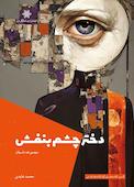 دختر چشم بنفش