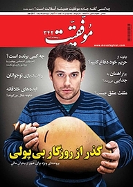 کتاب دوهفته نامه موفقیت شماره 342 نشریه موفقیت -  