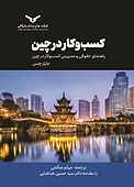 کسب‌وکار در چین