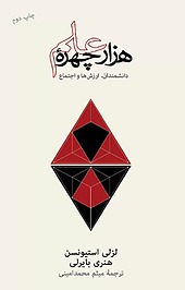 هزار چهرۀ علم