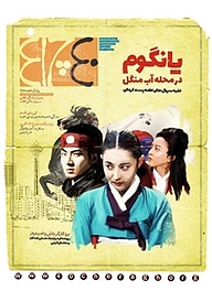 کتاب هفته نامه چلچراغ شماره 728 نشر چلچراغ -  