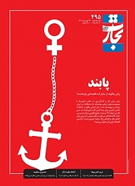 کتاب هفته نامه تجارت فردا شماره 495 نشر تجارت فردا -  