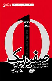 صفر تا یک
