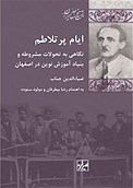 ایام پرتلاطم