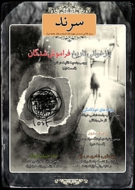 کتاب ماهنامه سرند شماره 20  -  رایگان