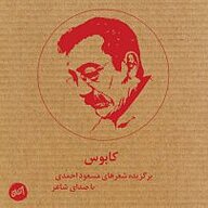 کتاب کابوس نشر کارگاه اتفاق - نسخه صوتی 