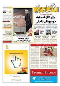 کتاب هفته نامه اقتصاد برتر شماره 264 نشر اقتصاد برتر  -  