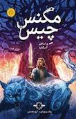 مگنس چیس
