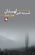 شب به خیر لهستان
