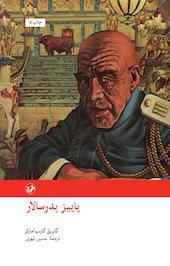 پاییز پدرسالار